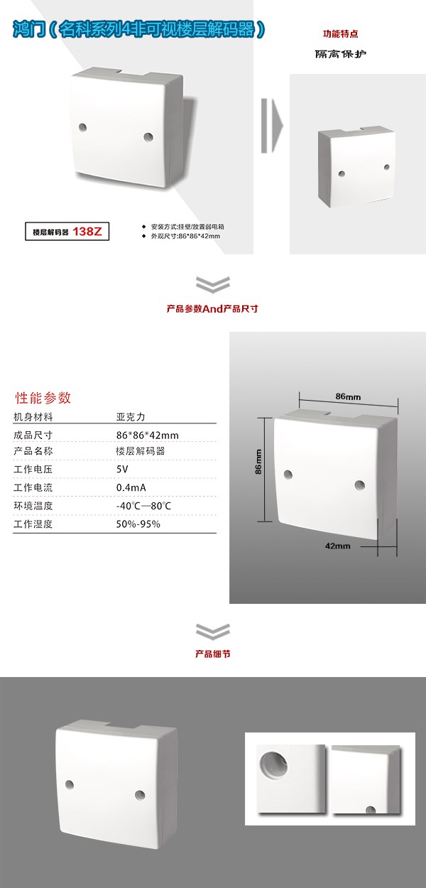 日喀则非可视对讲楼层解码器